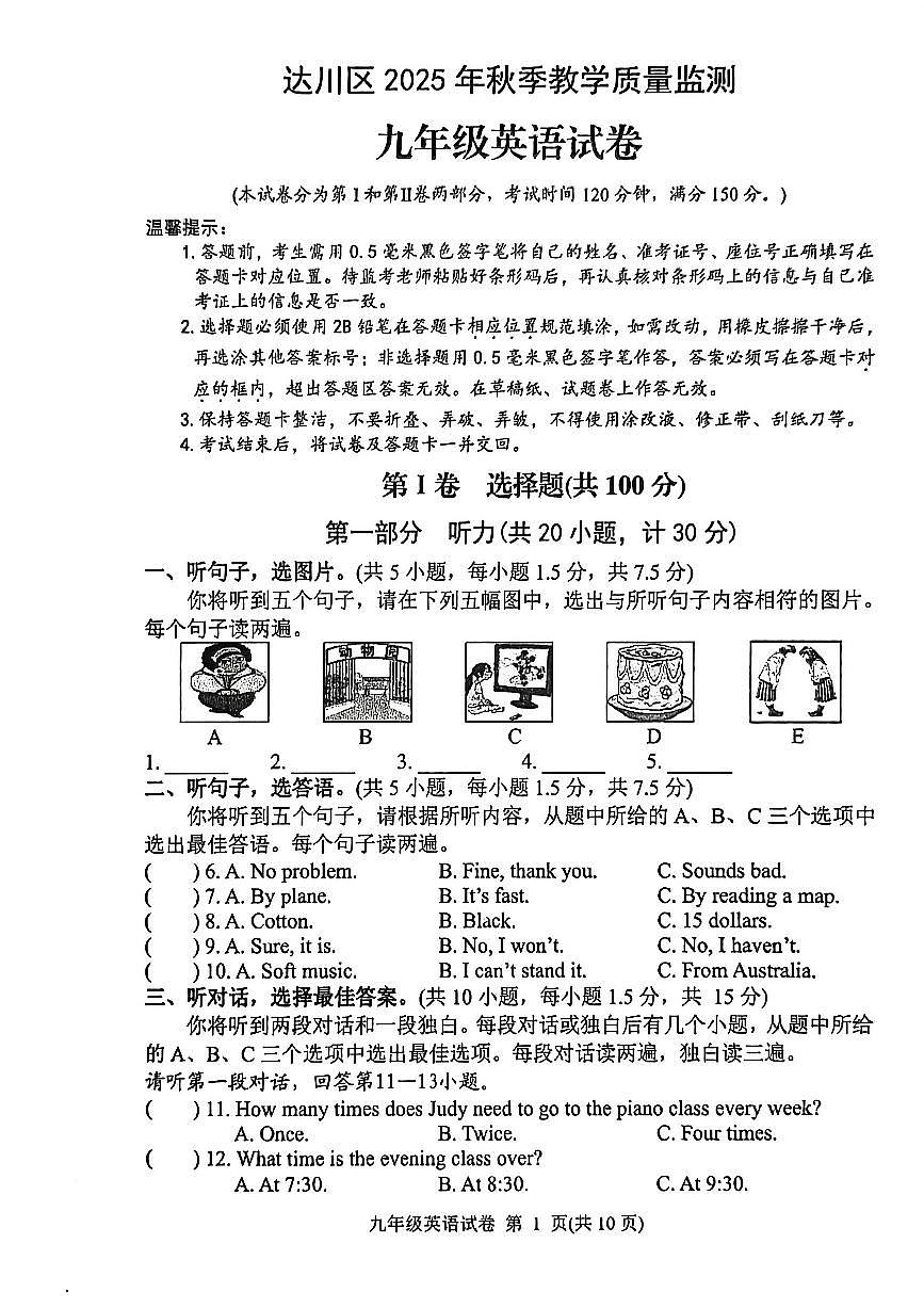 四川省达州市达川区2025年秋季期末教学质量检测九年级英语试卷（附听力，无答案）第1页