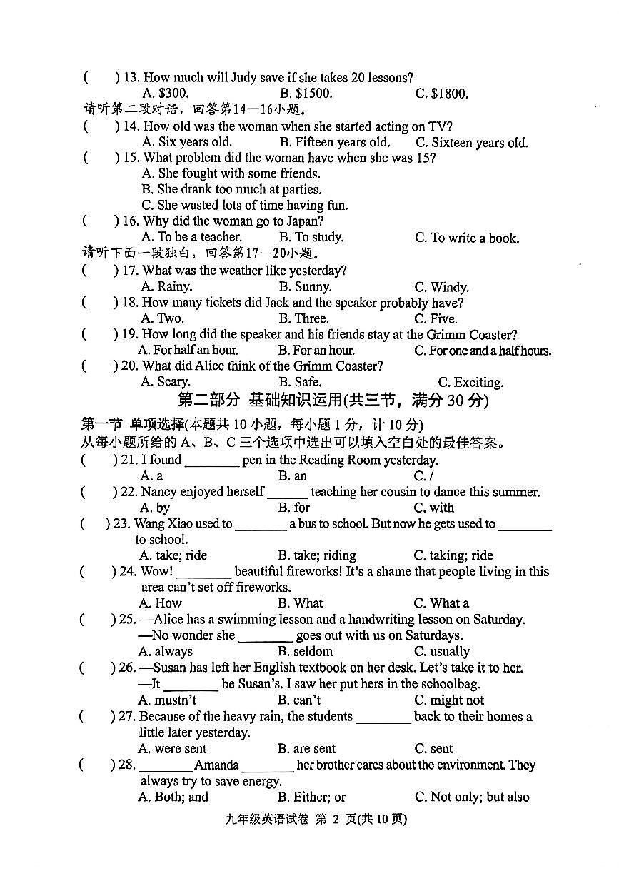 四川省达州市达川区2025年秋季期末教学质量检测九年级英语试卷（附听力，无答案）第2页