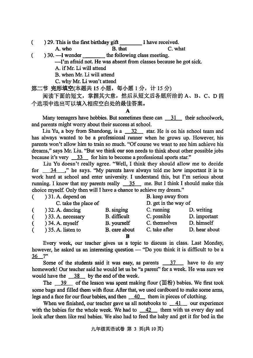 四川省达州市达川区2025年秋季期末教学质量检测九年级英语试卷（附听力，无答案）第3页