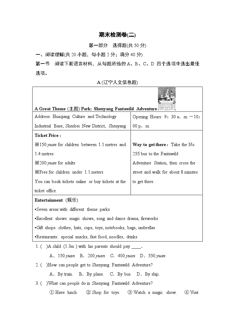 2026年春人教版（辽宁地区适用）英语七年级下册 期末检测卷(二) （含答案）第1页