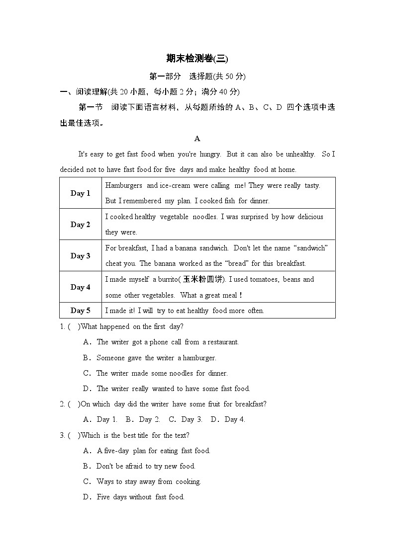 2026年春人教版（辽宁地区适用）英语七年级下册期末检测卷(三) （含答案）第1页