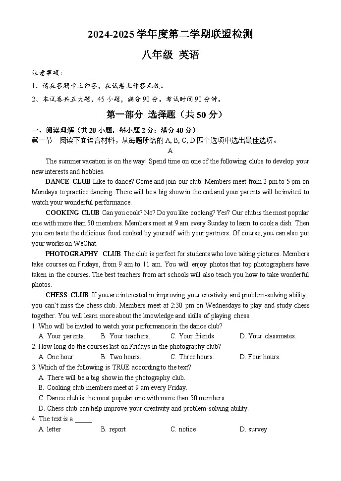 2024-2025学年辽宁省大连市多校联考八年级下学期6月月考英语第1页