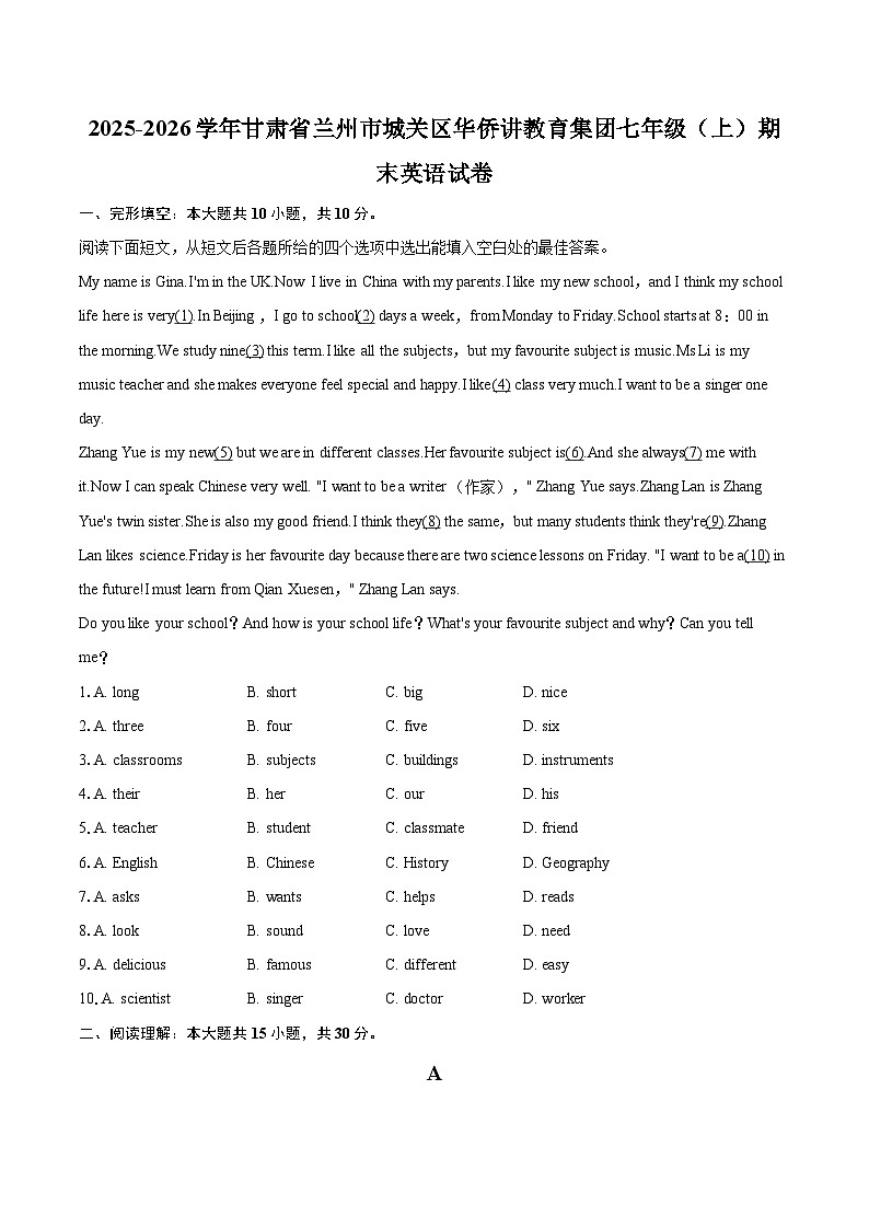 2025-2026学年甘肃省兰州市城关区华侨讲教育集团七年级（上）期末英语试卷（含答案，无听力音频及原文）第1页