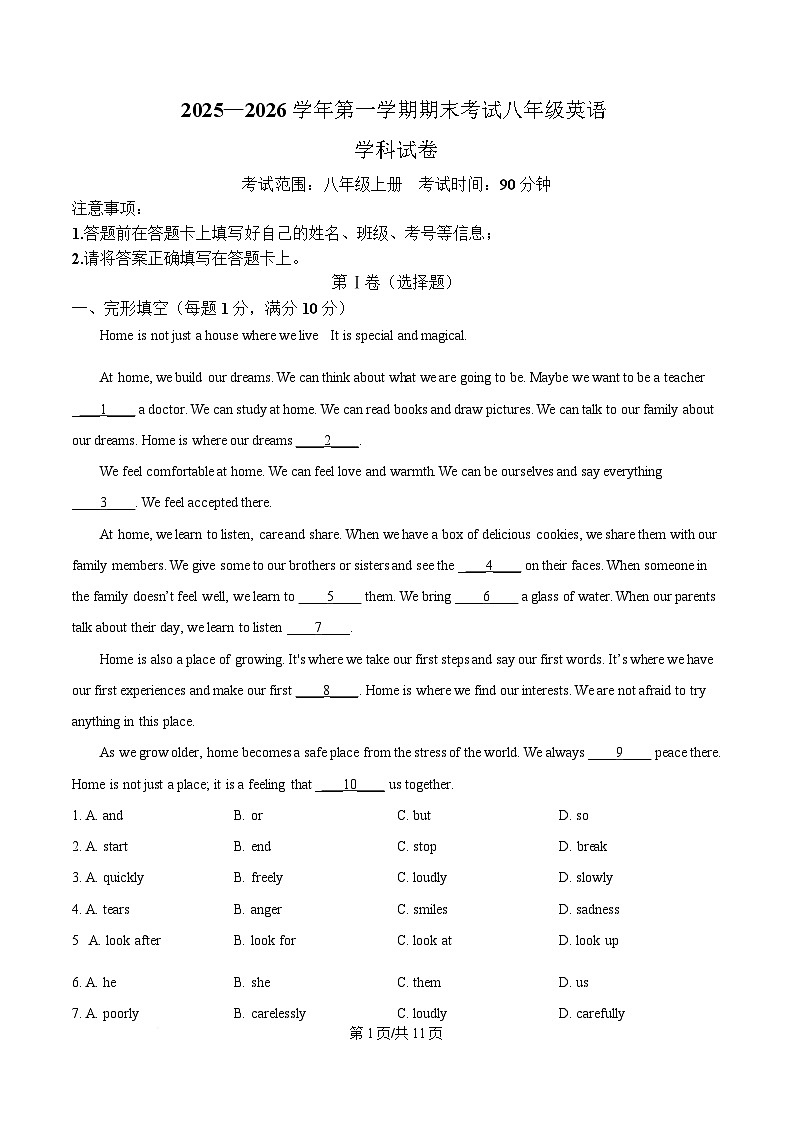 甘肃省兰州市八校联考2025-2026学年八年级上学期期末考试英语试卷（含答案）第1页