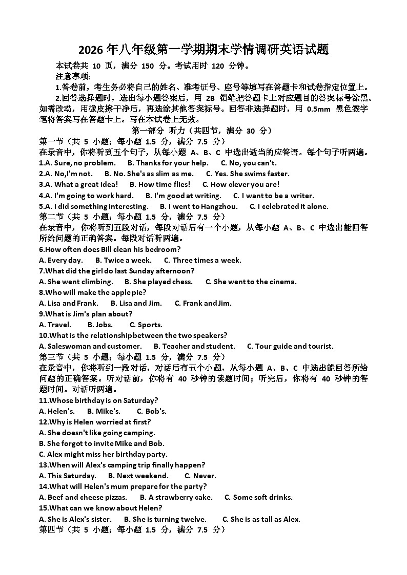 2025~2026学年济南市“市中区”八年级第一学期英语期末考试试题以及答案第1页