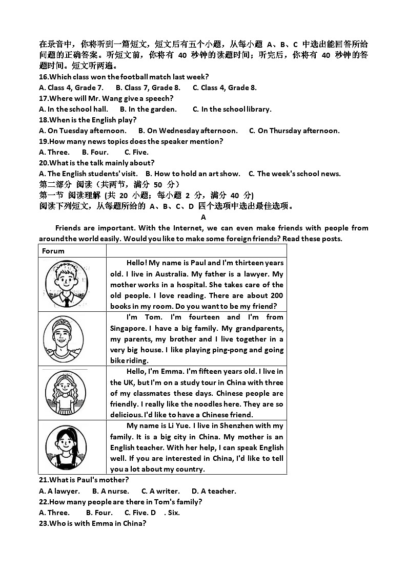 2025~2026学年济南市“市中区”八年级第一学期英语期末考试试题以及答案第2页
