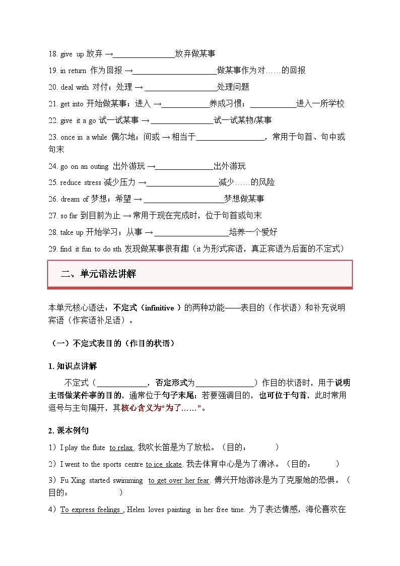 新版人教版八年级下册Unit 1 Time to relax 单元知识清单默写版 (附思维导图)第2页