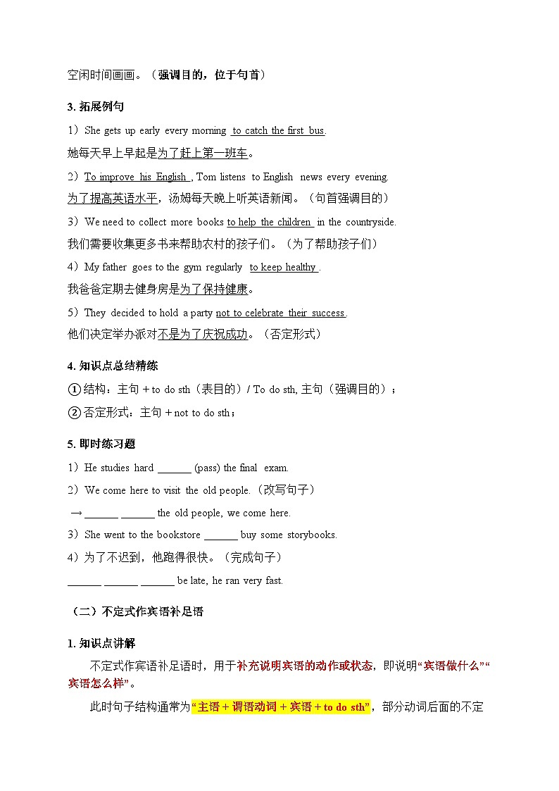 新版人教版八年级下册Unit 1 Time to relax 单元知识清单默写版 (附思维导图)第3页