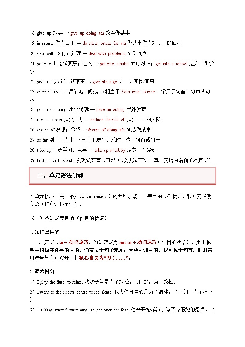 新版人教版八年级下册Unit 1 Time to relax 单元知识清单背诵版 (附思维导图)第2页