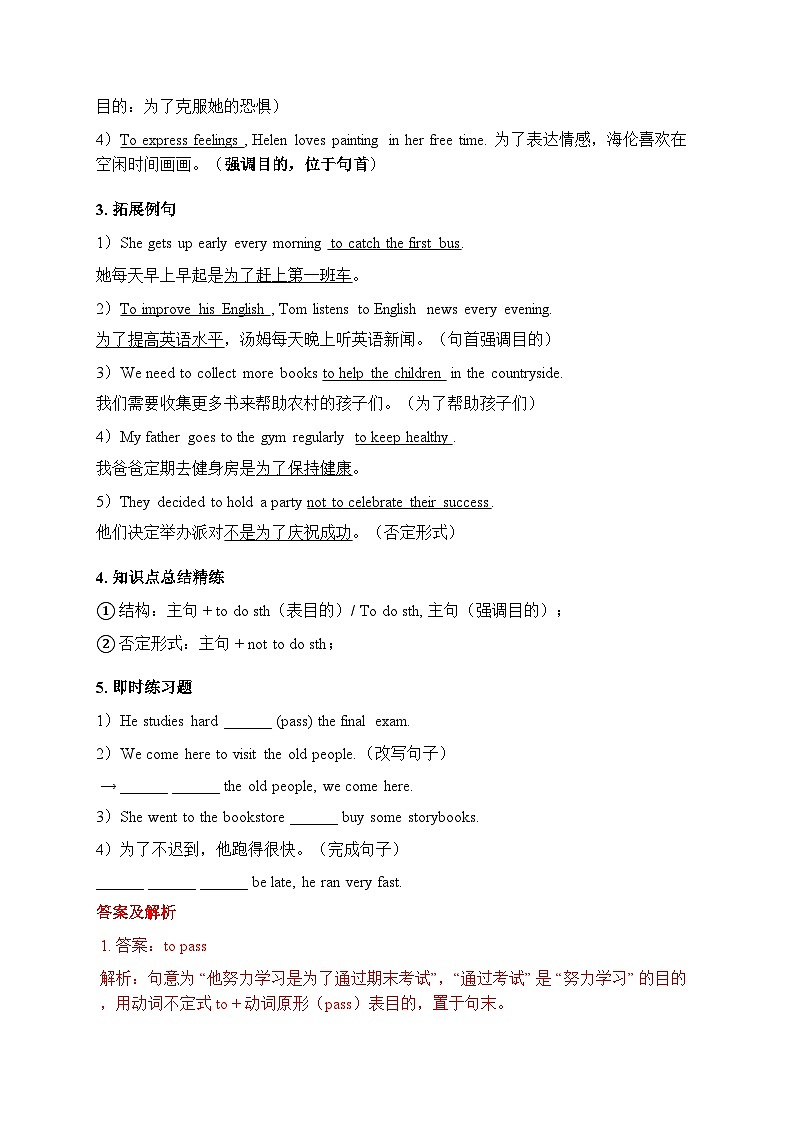 新版人教版八年级下册Unit 1 Time to relax 单元知识清单背诵版 (附思维导图)第3页