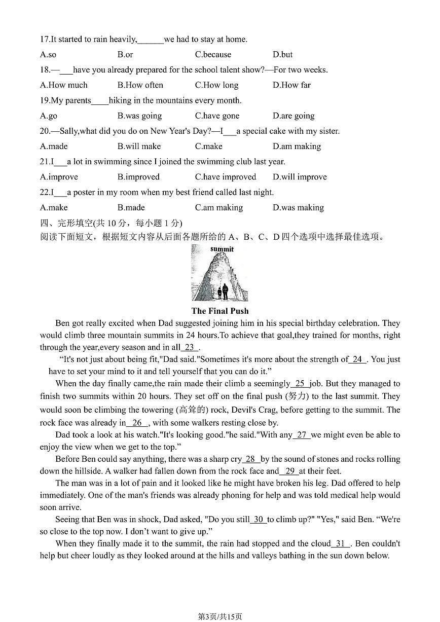 2026北京北师大实验中学初二（上）期末英语试卷 有答案第3页