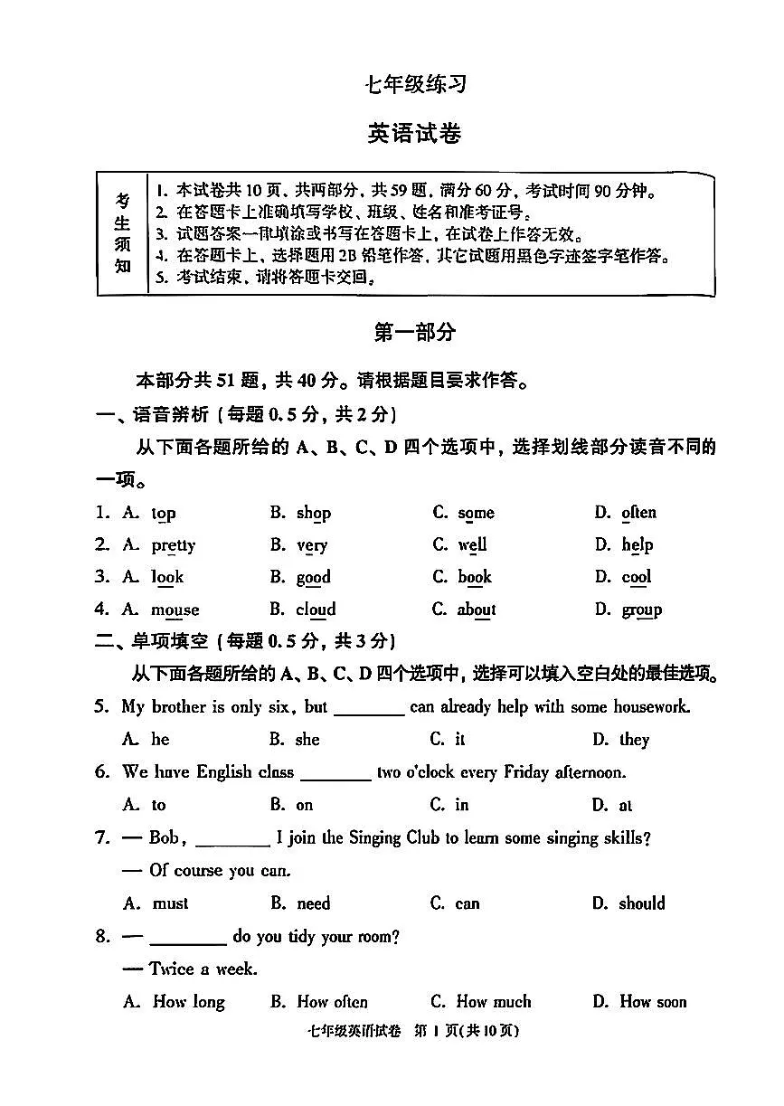 2026北京顺义初一（上）期末英语试卷 无答案第1页
