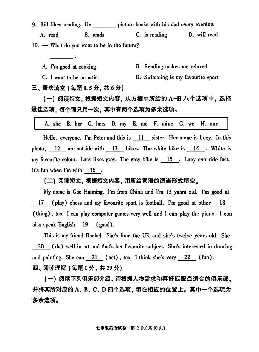 2026北京顺义初一（上）期末英语试卷 无答案第2页