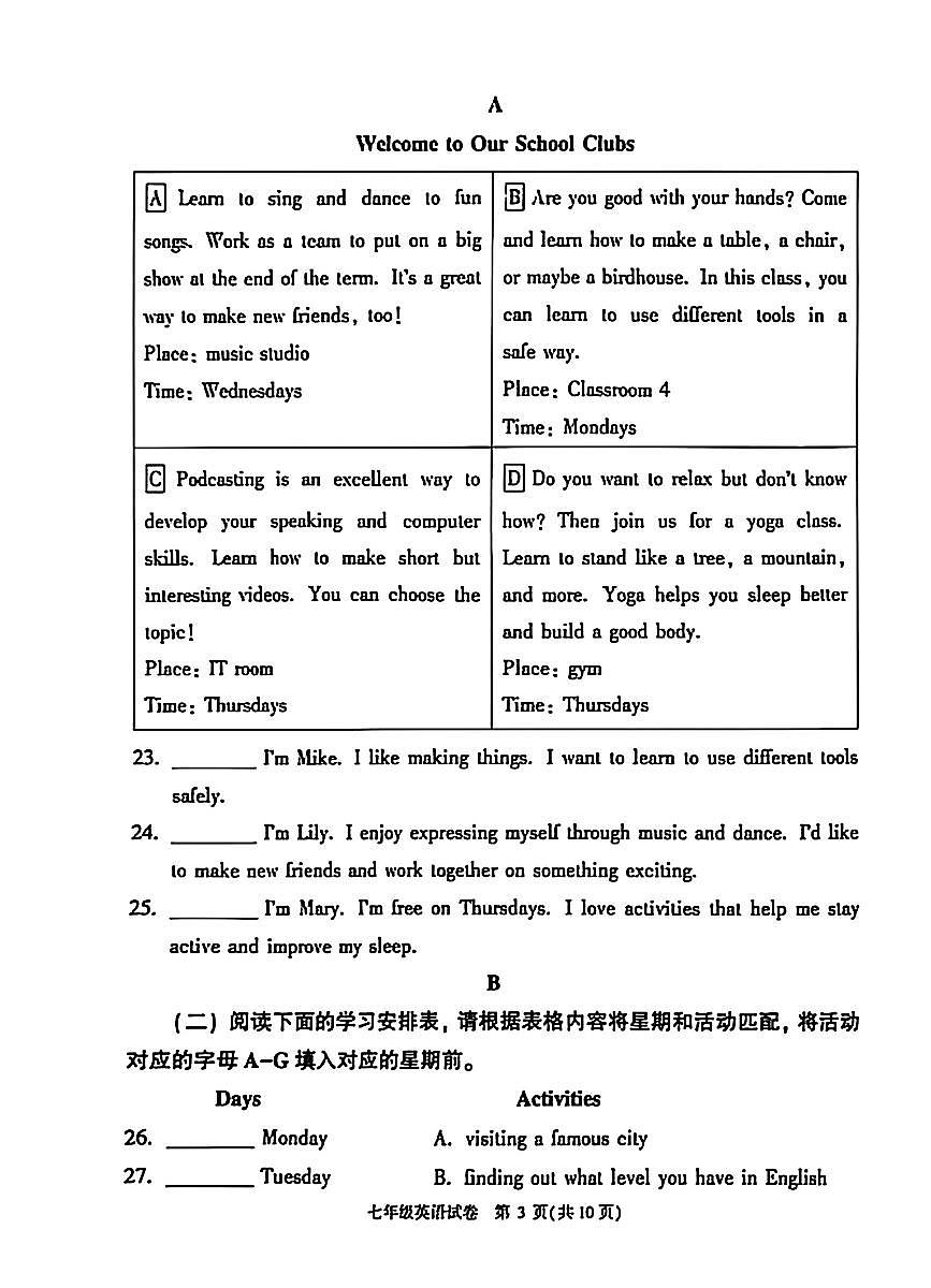 2026北京顺义初一（上）期末英语试卷 无答案第3页