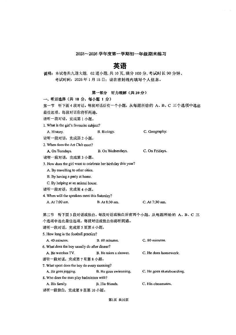 2026北京人大附中初一（上）期末英语试卷   无答案第1页