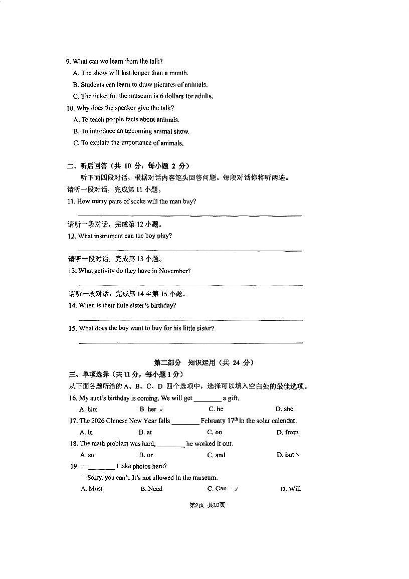 2026北京人大附中初一（上）期末英语试卷   无答案第2页