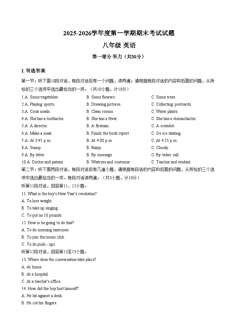 陕西省西安市高新一中初级中学2025_2026学年八年级上学期期末考试英语试题（文字版，含答案）第1页