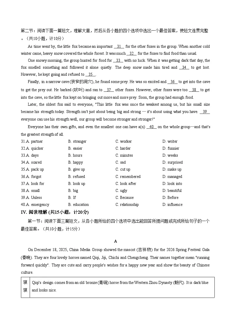 陕西省西安市高新一中初级中学2025_2026学年八年级上学期期末考试英语试题（文字版，含答案）第3页