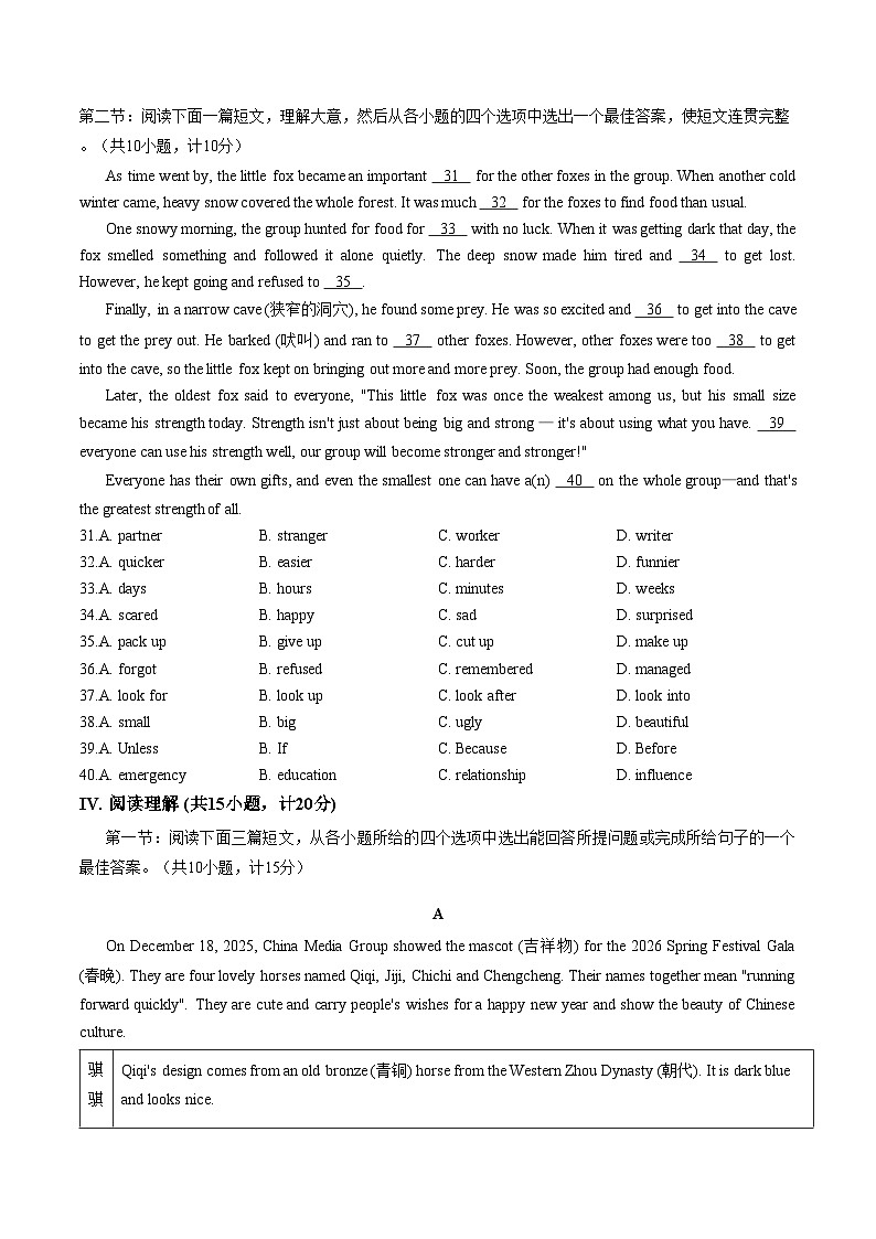 陕西省西安市高新一中初级中学2025_2026学年八年级上学期期末考试英语试题（文字版，含答案）第3页