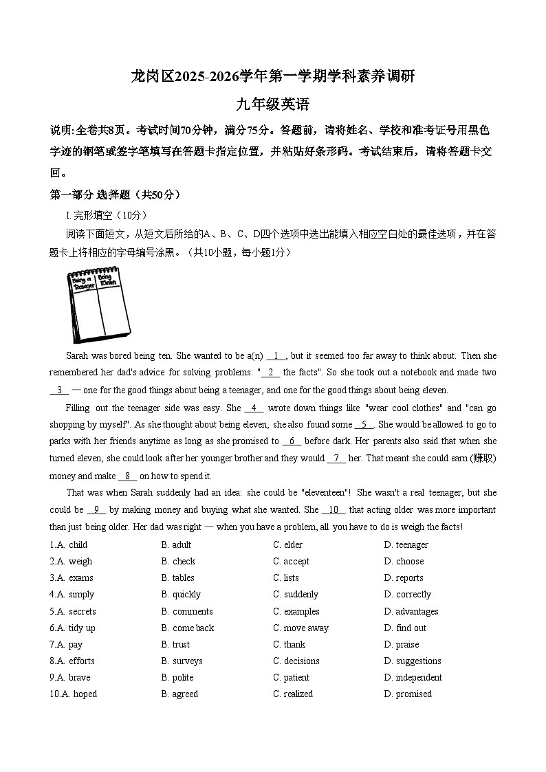 广东省深圳市龙岗区2025_2026学年九年级上学期期末考试英语试卷（文字版，含答案）第1页