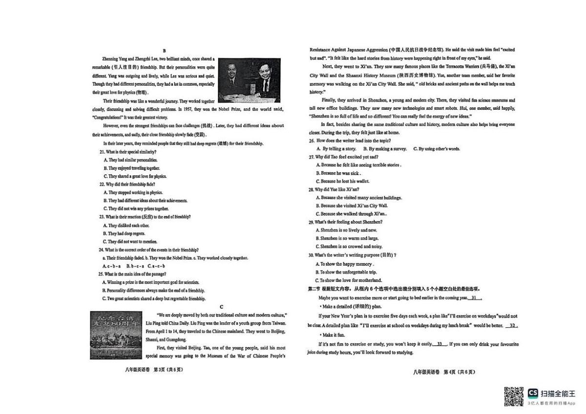 2025-2026学年贵州省贵阳市乌当区八年级上学期期中测试英语试题（含答案）第2页