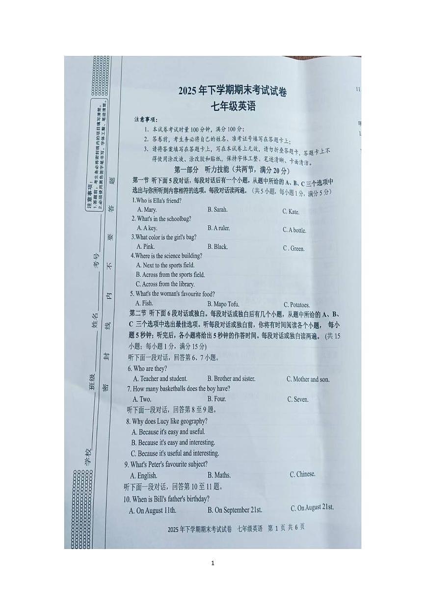 2025-2026学年湖南省邵阳市武冈市七年级上学期期末考试英语试卷（含答案）第1页