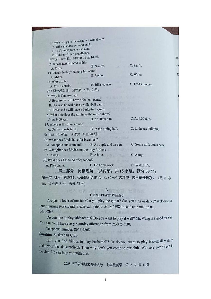 2025-2026学年湖南省邵阳市武冈市七年级上学期期末考试英语试卷（含答案）第2页