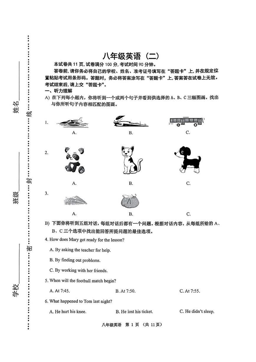 2025-2026学年天津市河西区八年级上学期期末考试英语试题（含答案）第1页