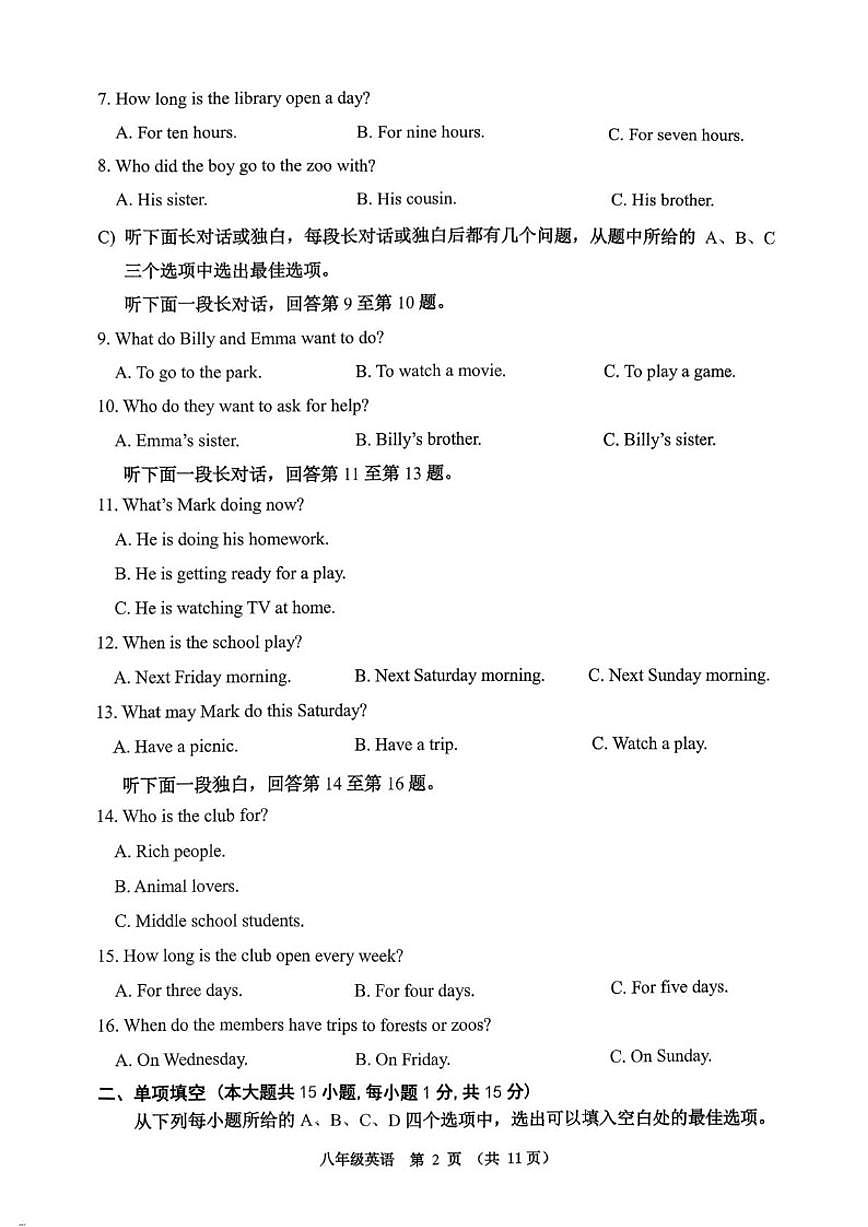 2025-2026学年天津市河西区八年级上学期期末考试英语试题（含答案）第2页