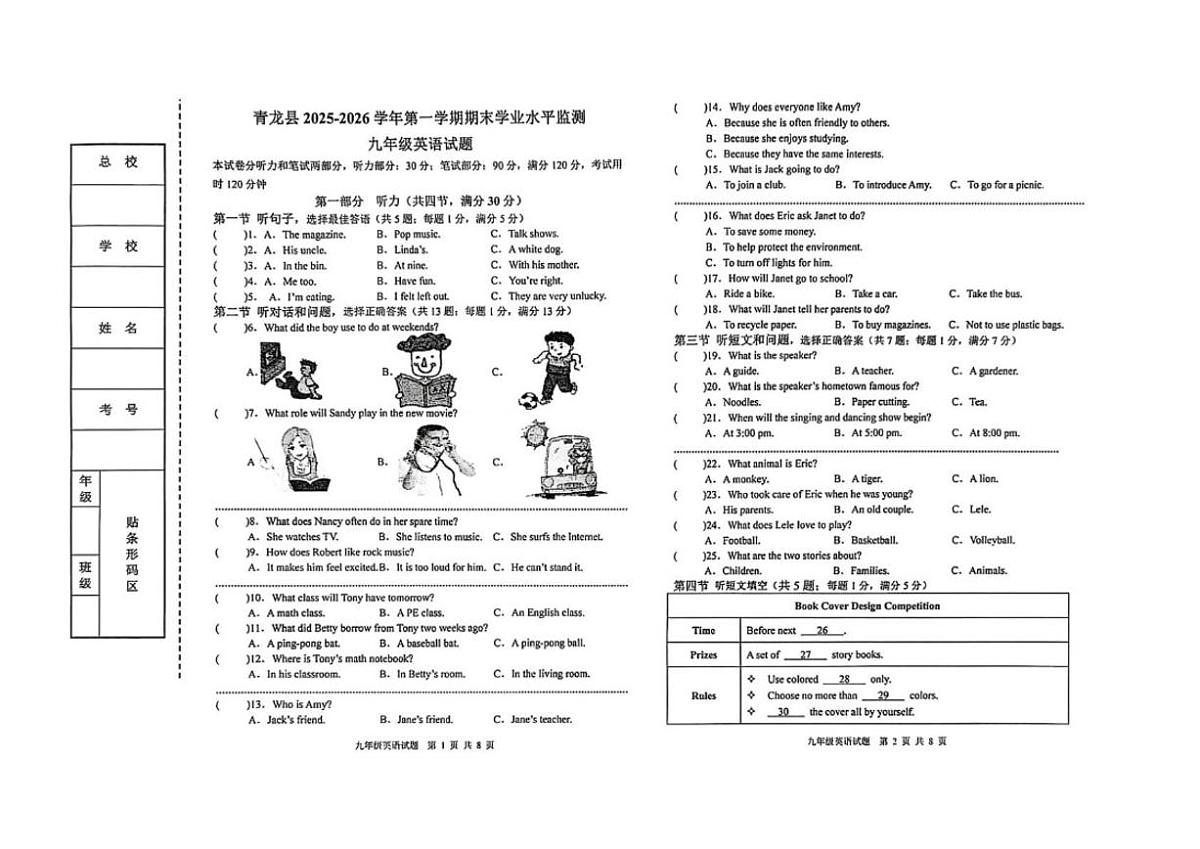 2026届河北省秦皇岛市青龙满族自治县九年级上学期期末考试英语试卷（含答案）第1页