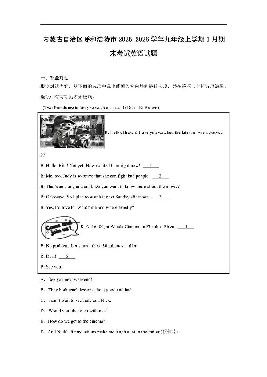 2026届内蒙古自治区呼和浩特市九年级上学期1月期末考试英语试卷（含答案）第1页