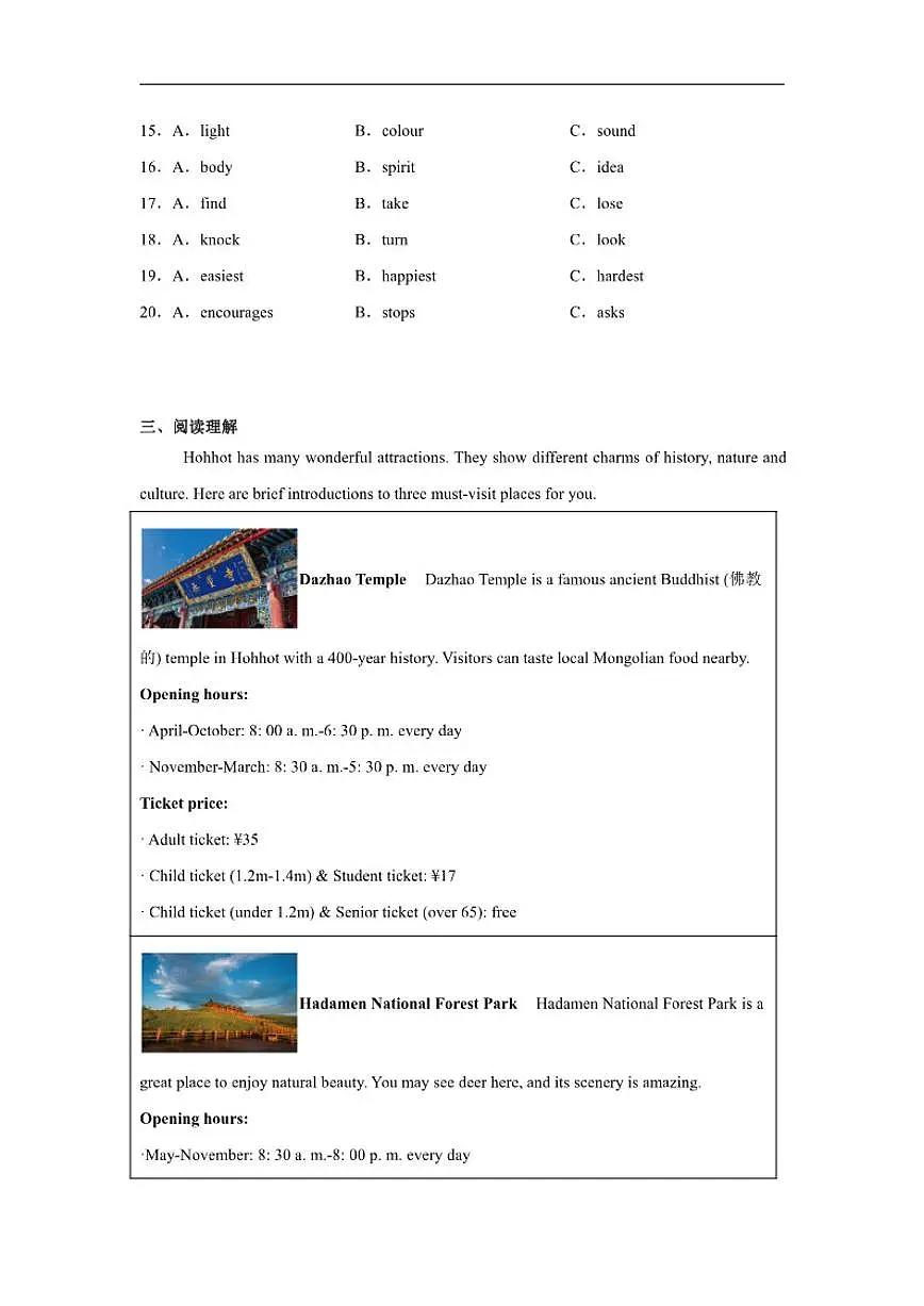 2026届内蒙古自治区呼和浩特市九年级上学期1月期末考试英语试卷（含答案）第3页