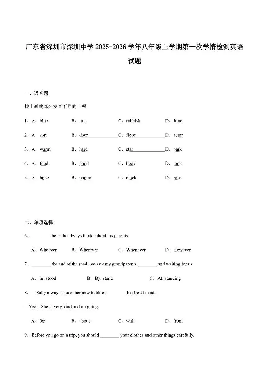 2025-2026学年广东省深圳市深圳中学八年级上学期第一次学情检测英语试卷（含答案）第1页