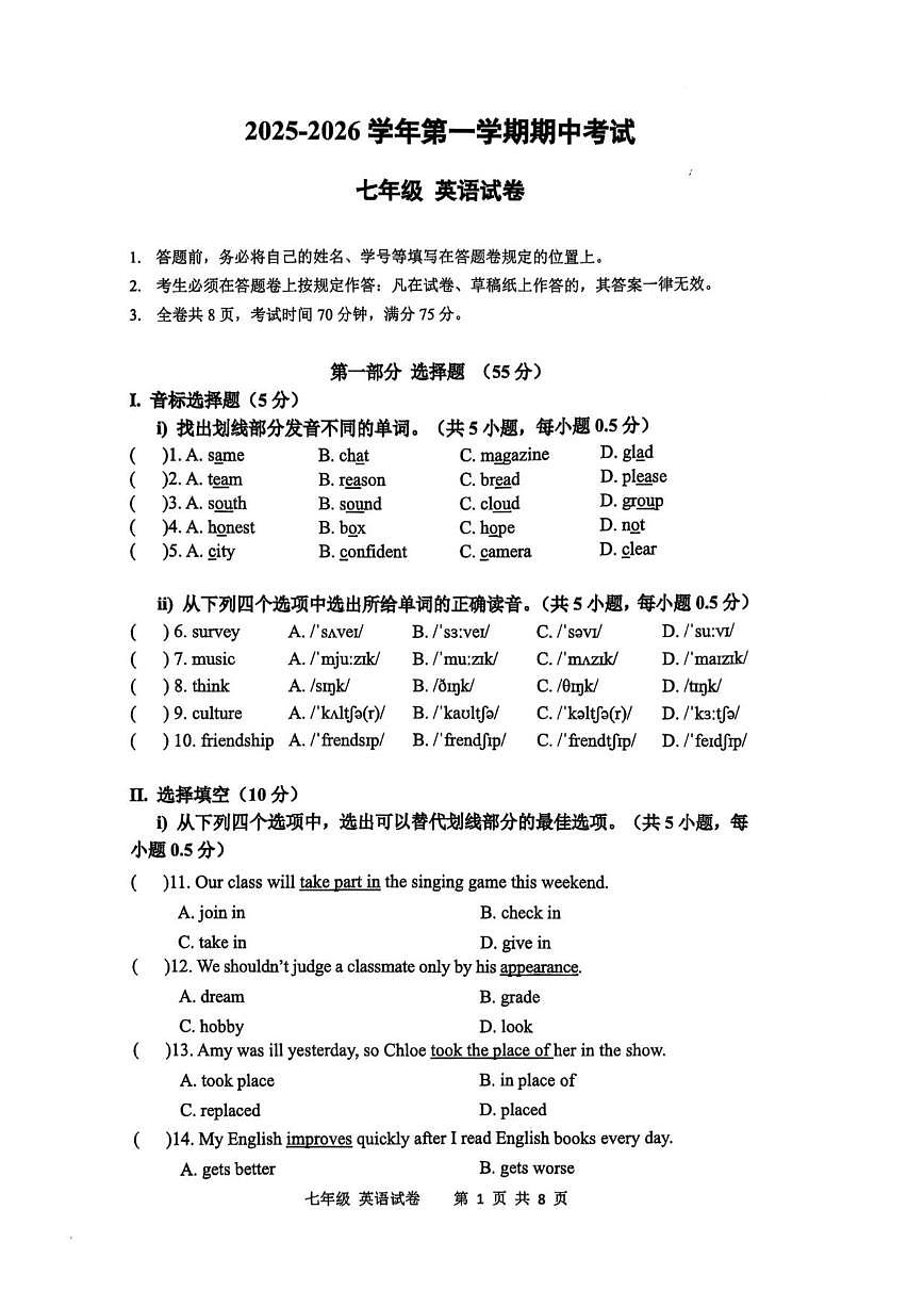 2025-2026学年广东省深圳市深圳中学七年级上学期期中考试英语试卷（含答案）第1页
