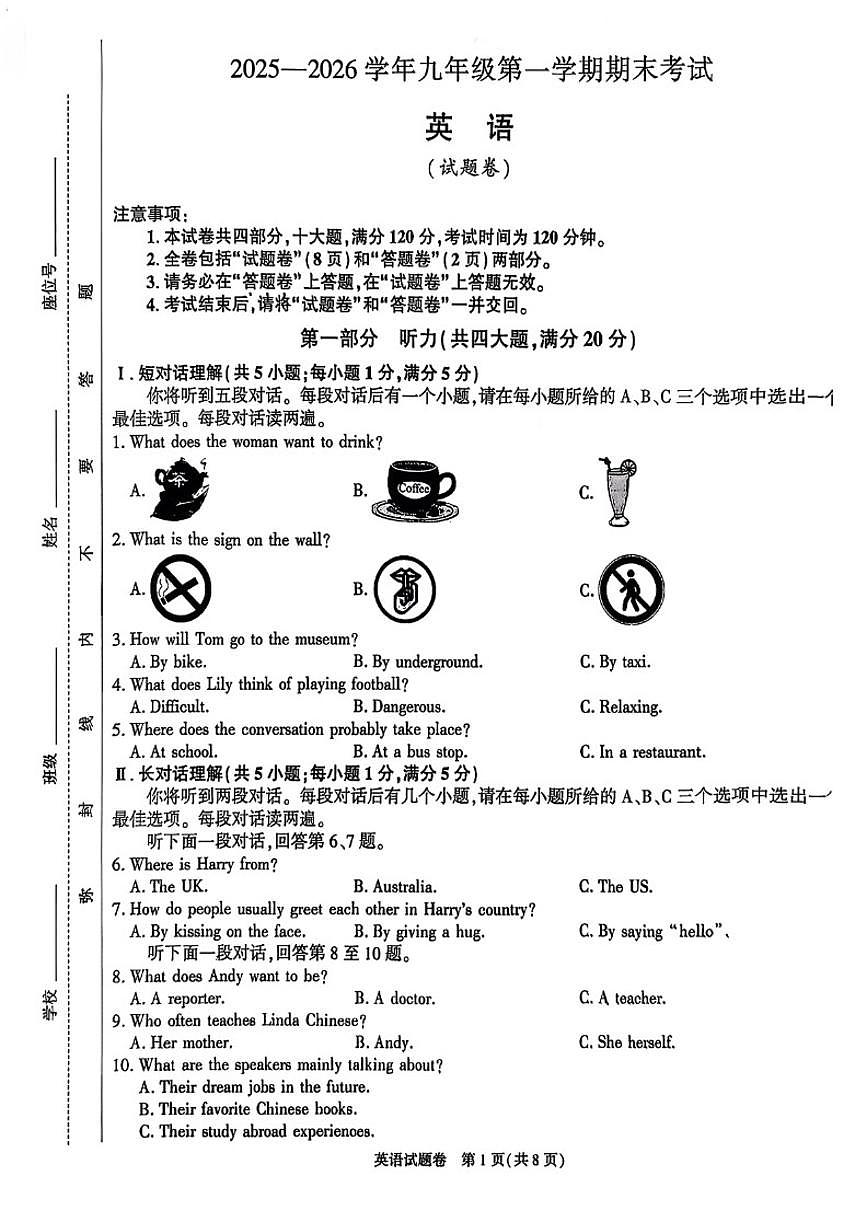 2025—2026学年安徽省江淮联盟九年级上期末英语试卷（含答案)第1页