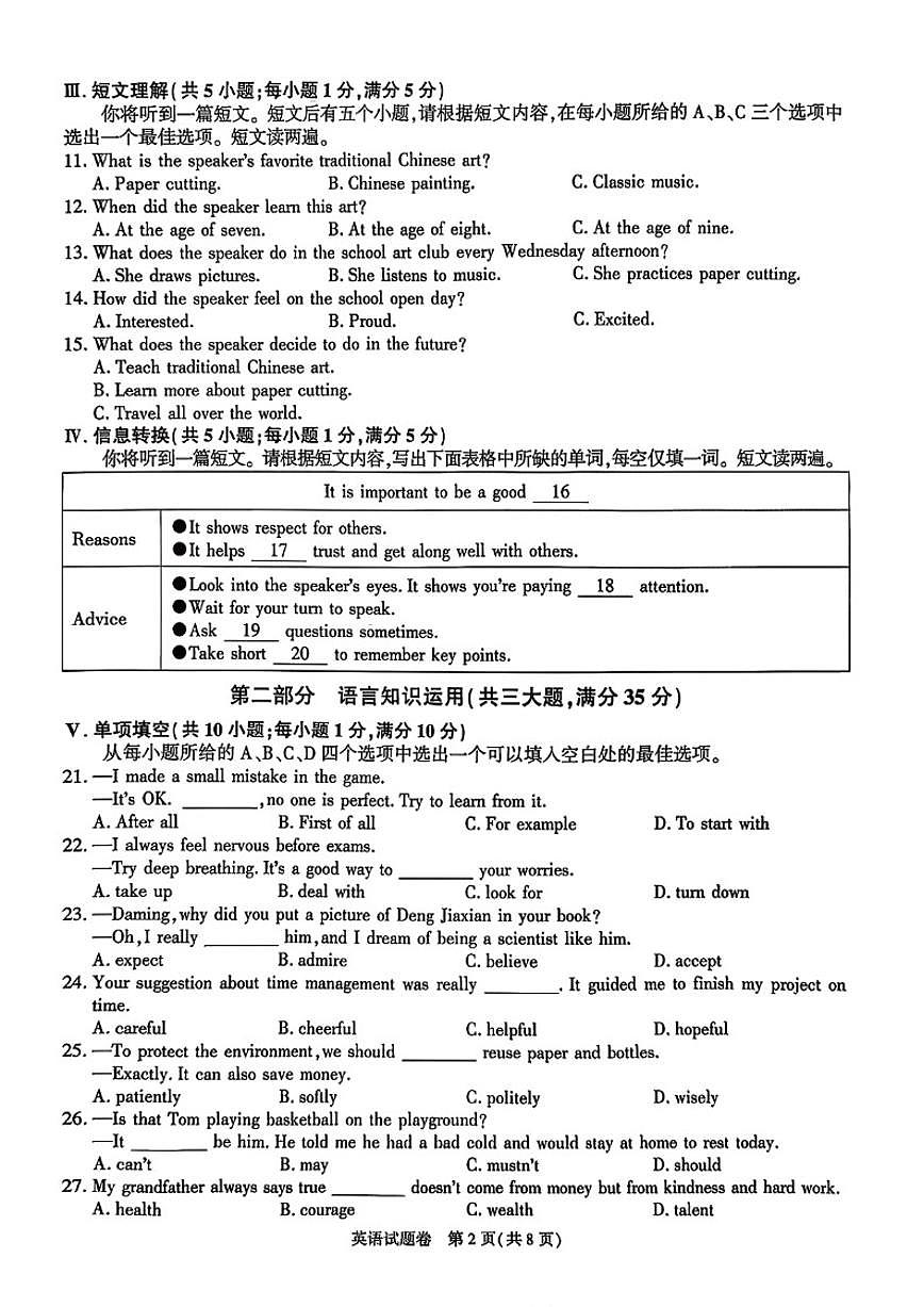 2025—2026学年安徽省江淮联盟九年级上期末英语试卷（含答案)第2页