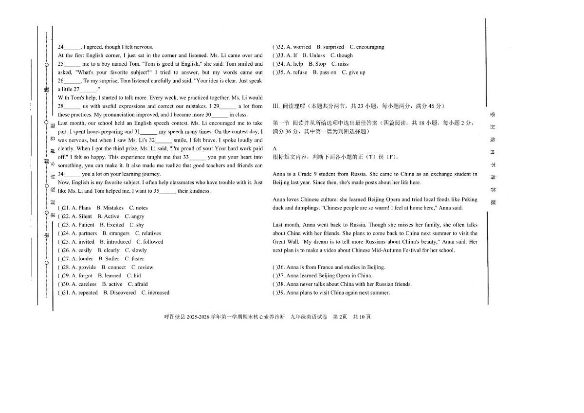 2026届新疆维吾尔自治区昌吉回族自治州呼图壁县九年级上学期1月期末考试英语试卷（含答案）第2页