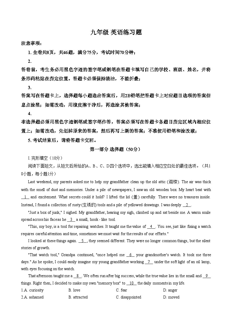 广东省深圳市坪山区2025_2026学年上学期九年级期末英语试题（文字版，含答案）第1页