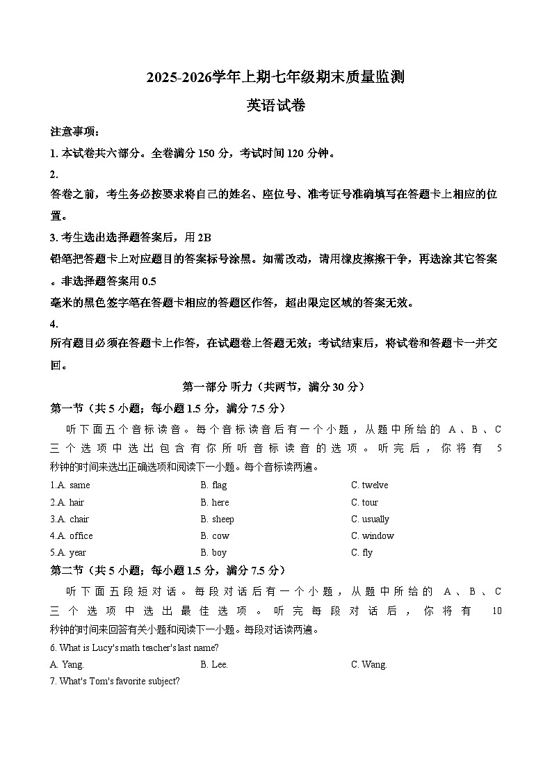 四川省眉山市2025_2026学年上学期七年级1月期末英语试题（文字版，含答案）第1页