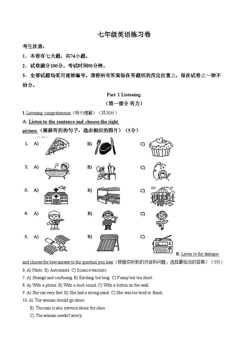 上海市宝山区2025_2026学年上学期七年级1月期末英语试题（文字版，含答案）第1页