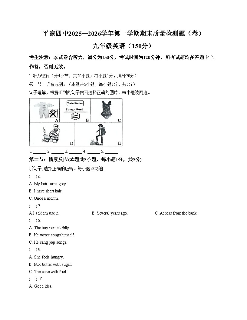 甘肃省平凉市第四中学2025_2026学年九年级上学期1月期末英语试题（文字版，含答案）第1页