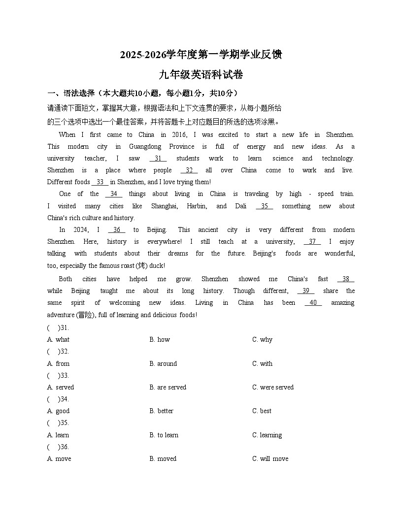 广东省东莞2025－2026学年九年级上学期期中考试英语试卷（文字版，含答案）第1页
