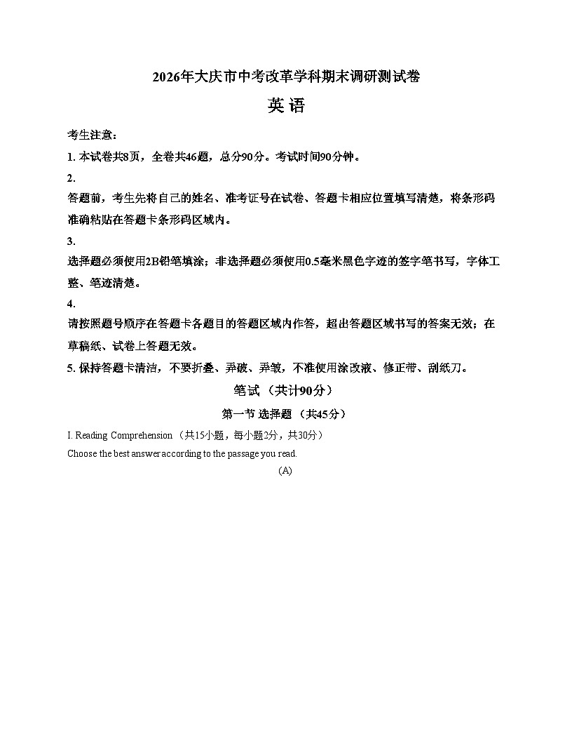 黑龙江省大庆市2025_2026学年九年级上学期1月期末英语试题（文字版，含答案）第1页