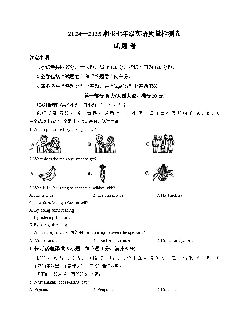 安徽省合肥市第三十八中学2024_2025学年上学期七年级1月期末英语测试卷（文字版，含答案）第1页