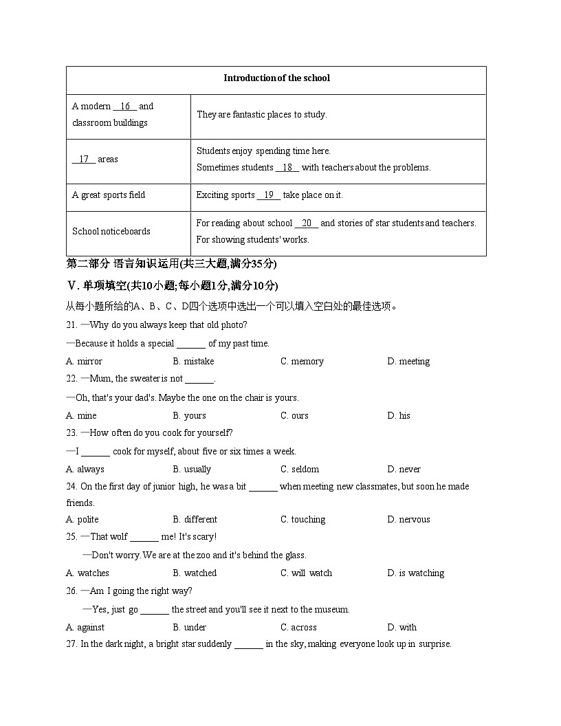 安徽省合肥市第三十八中学2024_2025学年上学期七年级1月期末英语测试卷（文字版，含答案）第3页