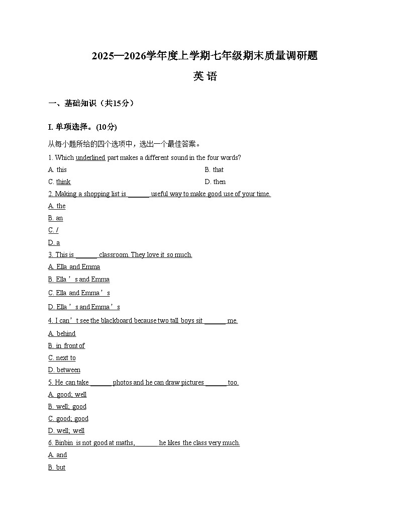吉林省长春市南关区2025_2026学年七年级上学期1月期末英语试题（文字版，含答案）第1页