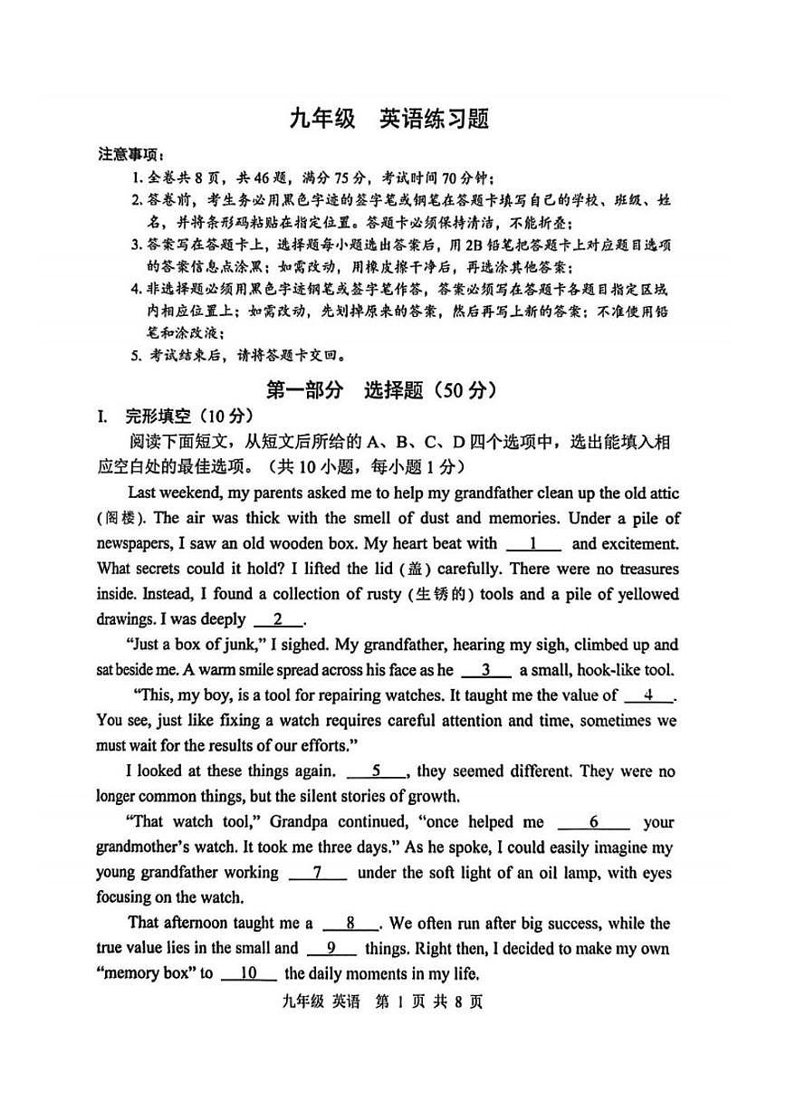 2025-2026学年广东省深圳市坪山区初三英语适应性考试英语试卷（含答案）第1页