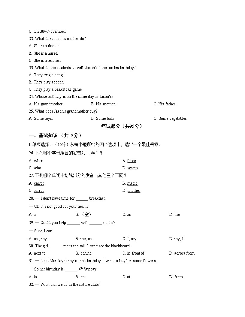 吉林省长春市榆树市第二实验中学西校2025～2026年上学期七年级英语期末试卷（文字版，含答案）第3页
