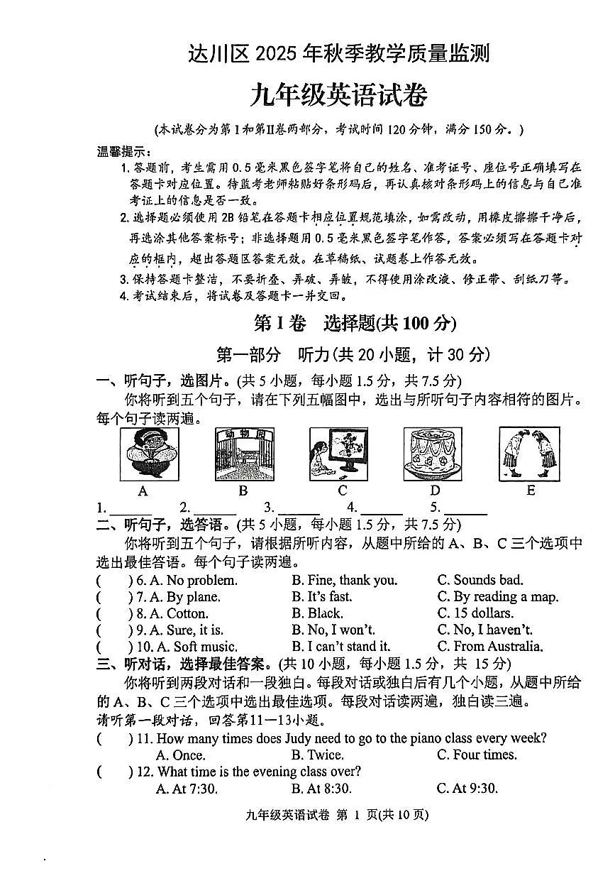 四川省达州市达川区2025-2026学年九年级上学期1月期末英语试题（含听力、无答案）第1页
