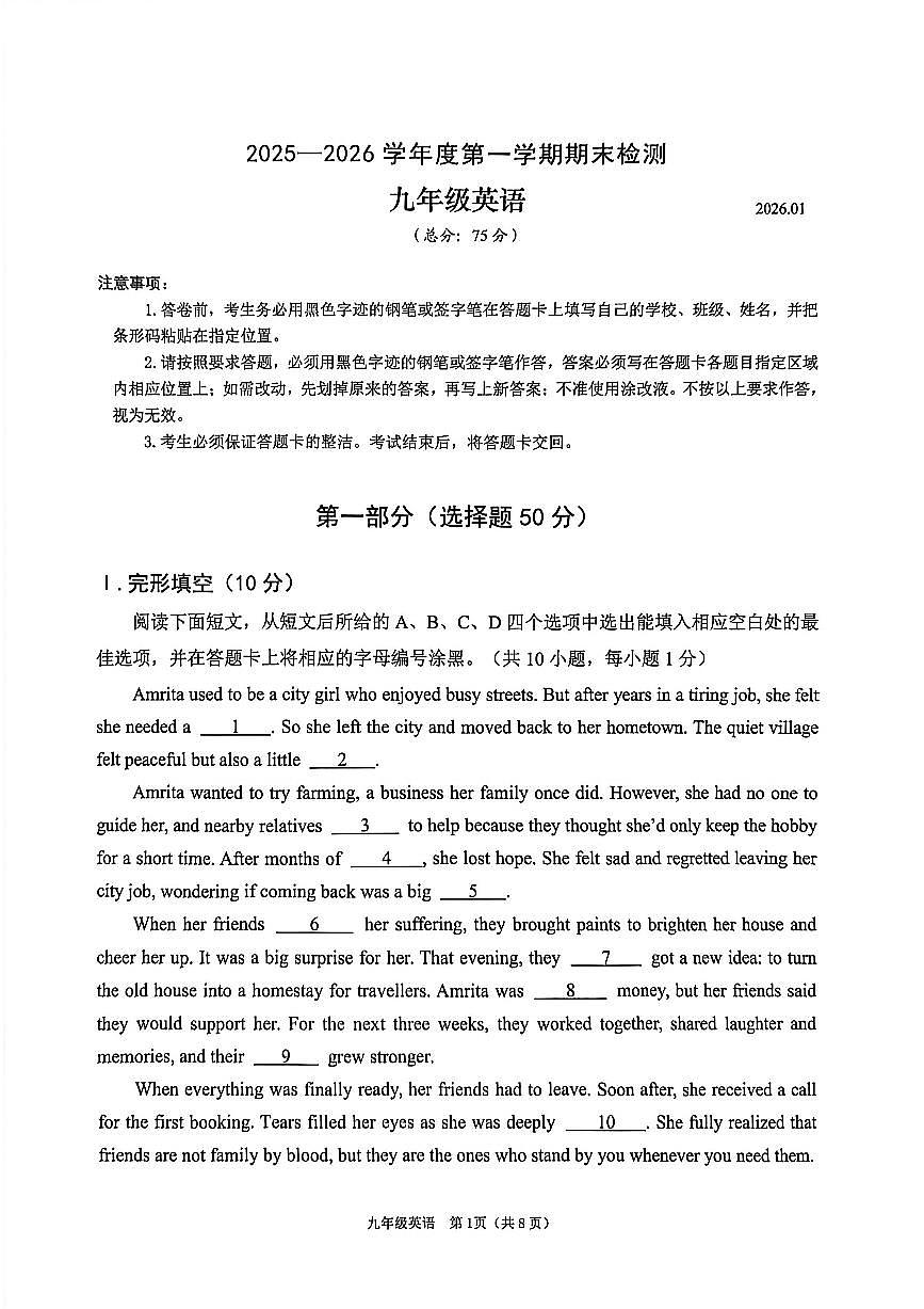 九上--期末--2025-2026学年深圳市南山区初三上期末英语试卷[即中考适应性]（含答案）第1页